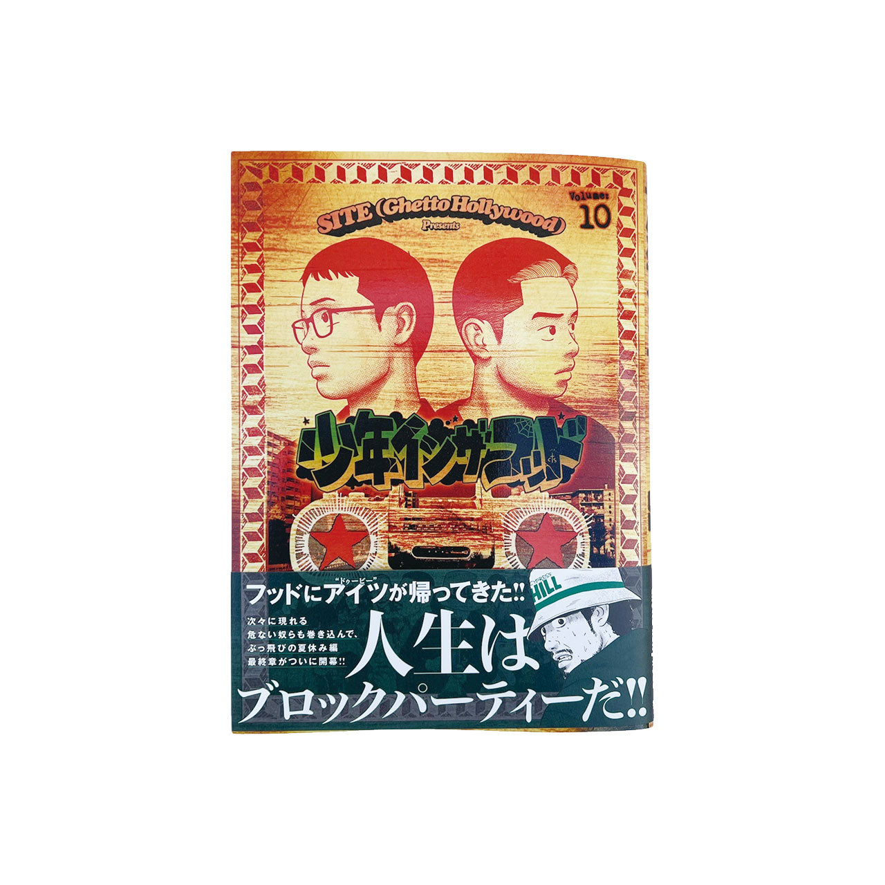 少年イン・ザ・フッド 10【特典付】 | KIOSCO SHOP