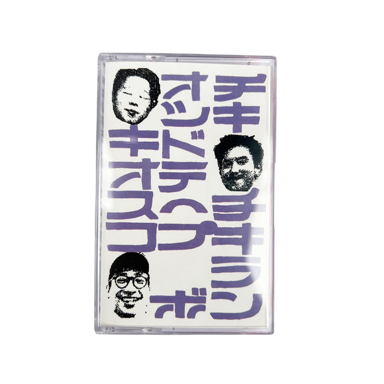 "チキチキランボ" Mix Cassett tape