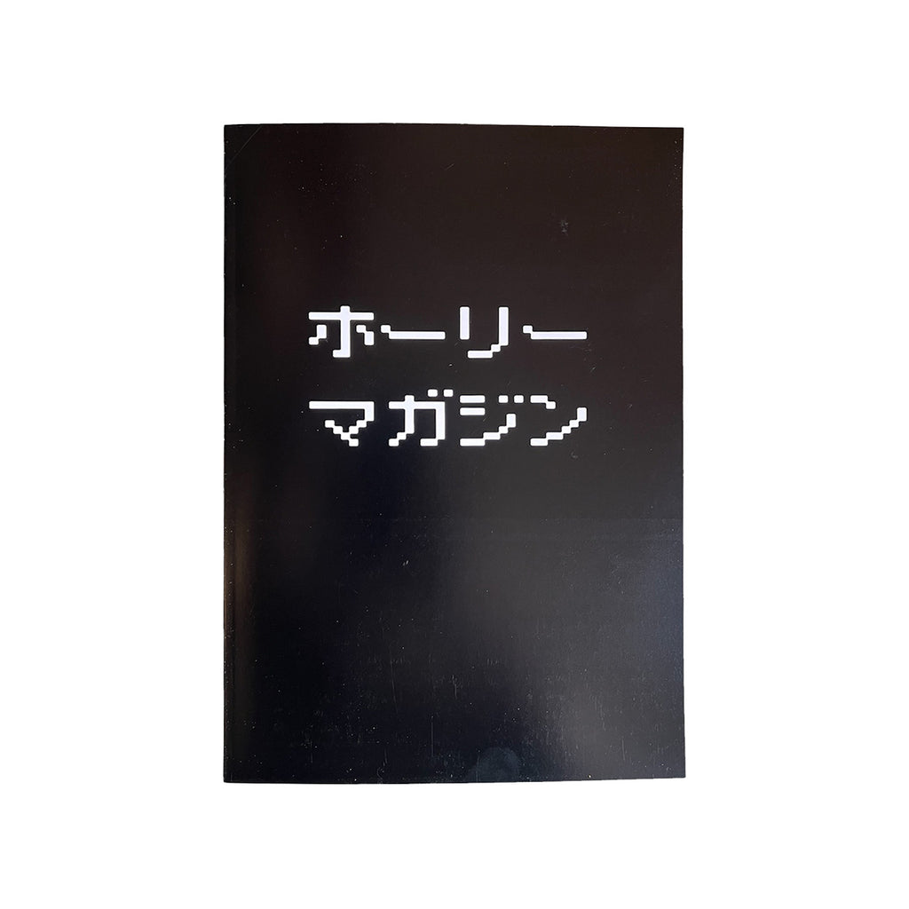 ホーリーマガジン season3