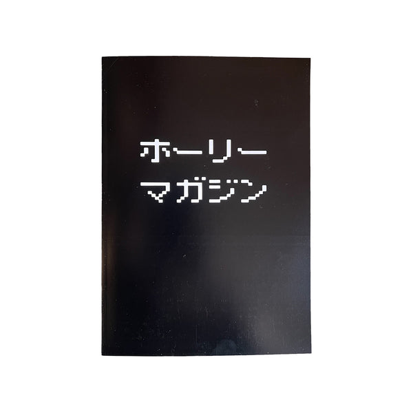 ホーリーマガジン season3
