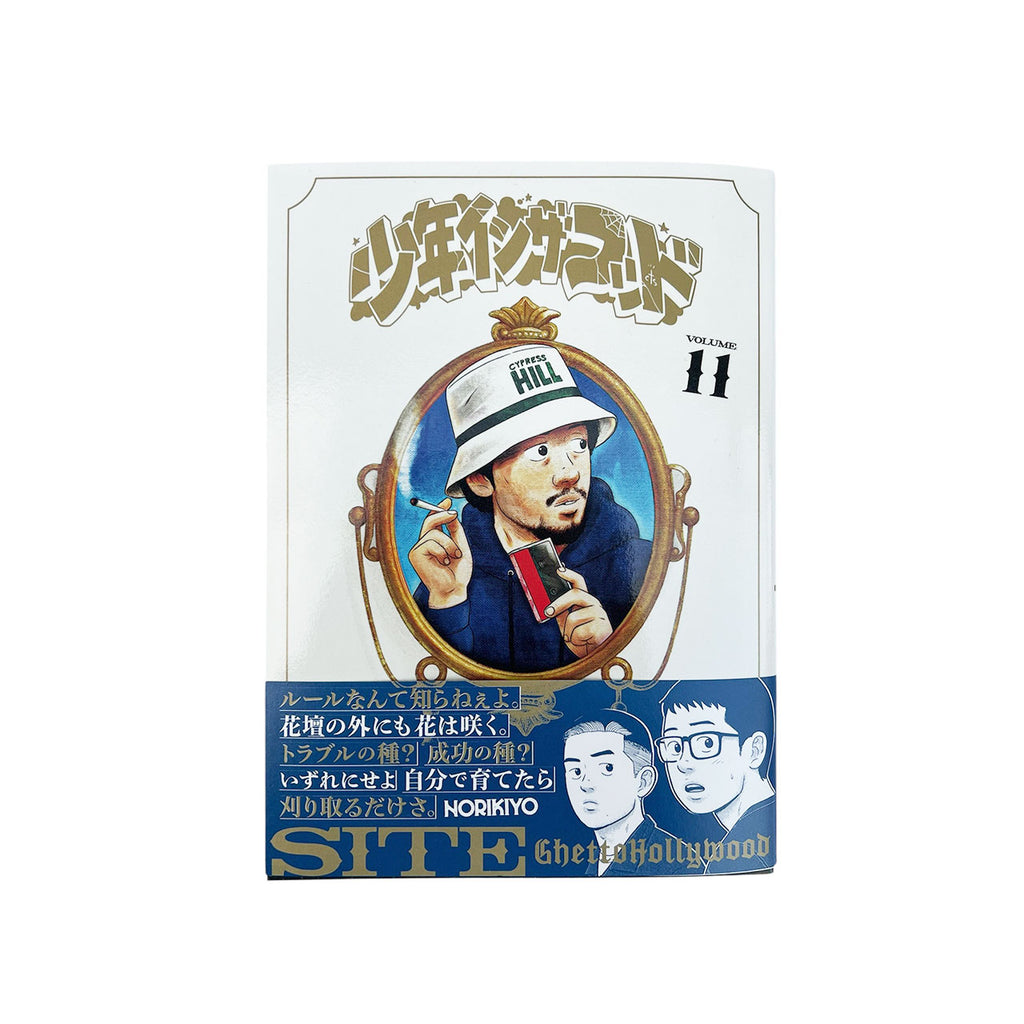 少年イン・ザ・フッド 11【特典付】