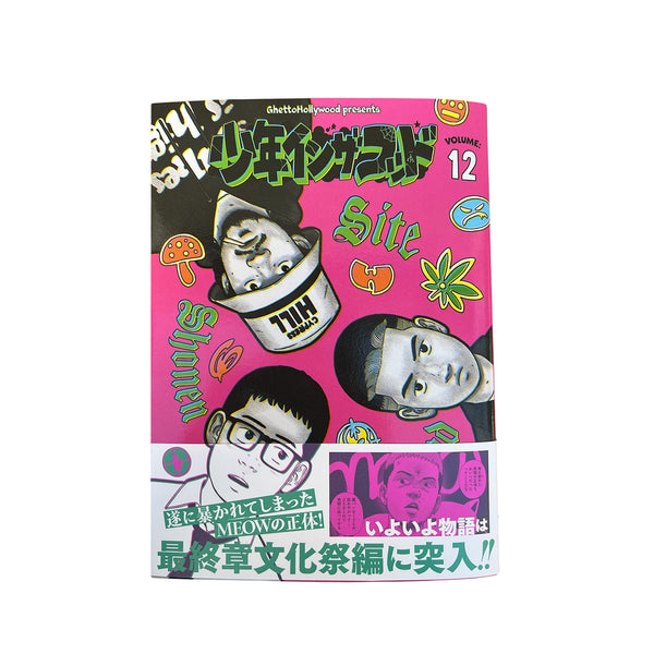 少年イン・ザ・フッド 12【特典付】