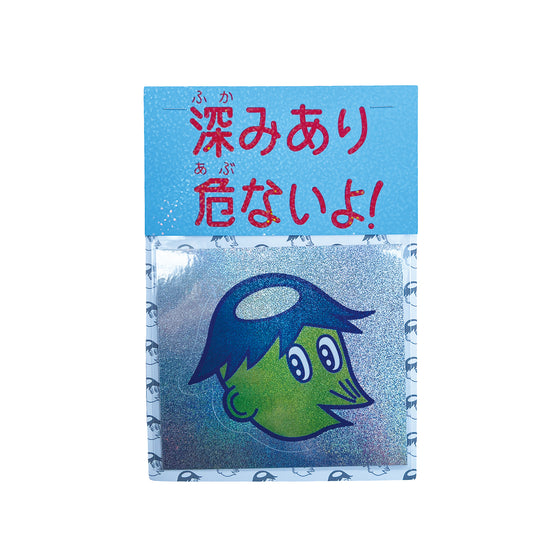 PE▲K HOUR「深みあり危ないよ！」ケイパくんキラキラステッカー