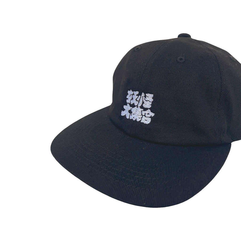 大お化け 大集合 帽子